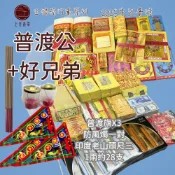 普渡組合 正錫箔 手工金紙大份  普渡公 好兄弟 普渡旗 消災解厄 印度老山香 防風燭 竹南手工金紙 好兄弟 鬼門關