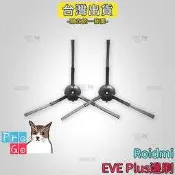 【ProGo】 Roidmi 睿米 EVE Plus 邊刷 （2支） 掃拖機 副廠 吸地 拖地機