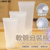 【i揪團】F2(現貨)軟管分裝瓶 化妝品分裝瓶 塑膠軟管 擠壓瓶 磨砂瓶  液體分裝罐 亮光瓶