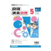 (店+)【鼎甲文教】鼎甲國中良師講義翰版自然3上
