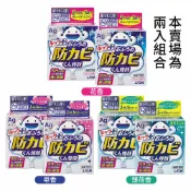 JJUSTGO家事購 日本LION 防霉劑 廁所 浴室 銀離子防霉 水煙式 防黴劑 2入組