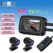天天有折扣 🏆 夜視王HD-V3/V2/V1【前後雙鏡頭】機車/重機/摩托車/行車記錄器KRV