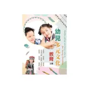 (店+)【華格那出版】書本熊 幼兒多元文化教育(三版2023) ：張耀宗：9789863629894
