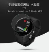 --庫米-- GARMIN Vivoactive 3 Music GPS 手錶螢幕保護貼 水凝膜 TPU軟膜 不破裂