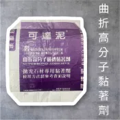 【現貨】高泰建材 磁磚黏著劑 曲折高分子黏著劑 本色 白色 5kg方便包 拉拔力10-12kg左右（網材、馬賽克)