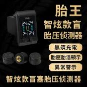 [胎王] 智炫款盲塞胎壓偵測器 TPMS 胎偵 胎壓檢測器