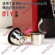 【免運】適用于雀巢Nespresso咖啡機DIY咖啡膠囊殼可循環使用咖啡膠囊殼