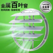 設彩品牌旗艦店 不鏽鋼風帽 屋頂通風器 抽風機不鏽鋼百葉窗排氣扇圓形防雨防蟲百葉罩圓形防護罩自垂風帽『XY41549』