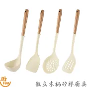 微立木柄矽膠廚具 矽膠鍋鏟 矽膠漏鏟 矽膠湯杓 矽膠漏杓 湯杓 煎鏟 煎匙 漏鏟 漏杓 矽膠廚具 不沾鍋廚具 木柄廚具