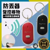 口哨鑰匙尋找器⭐瑞記行⭐【K208】口哨尋物器 報警器 防丟器 老年忘記 找鑰匙 無線 搜尋器 老人 追蹤器 提醒器