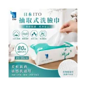 (店+)(現貨 含稅開發票) 日本ITO抽取式洗臉巾-80抽#買一送一#現貨快速出貨
