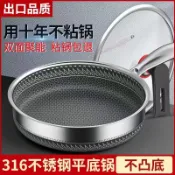 全球選品1館 生活百貨 【雙 面 屏316L不鏽鋼平底鍋不粘鍋煎鍋炒無塗層電磁爐燃氣通用