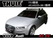 MyRack 車架專家 MRK 皮卡配件 【MRK】 Audi A3 8V 車頂架 THULE 753腳座+Kit4035+961橫桿 ||YAKIMA