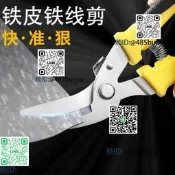 德國日本進口技術鐵皮剪工業級剪強力不銹鋼剪電工線槽剪航空剪