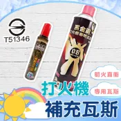 【黑金剛補充瓦斯】瓦斯罐 液態瓦斯 瓦斯 打火機瓦斯 打火機油 補充瓦斯 打火機專用瓦斯 打火機補充瓶 奇異瓦斯