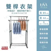 (店+)【全館免運台灣製】黎瓦家居 雙桿衣架 組合式 吊衣架 掛衣架 收納便利 伸縮衣架 掛衣架 晾衣架 diy衣架