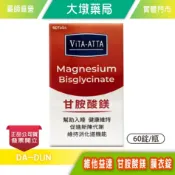 衛肯 ViTA-ATTA 維他益達 甘胺酸鎂 膜衣錠 60錠/瓶 幫助入睡 健康維持 台灣公司貨》大墩藥局