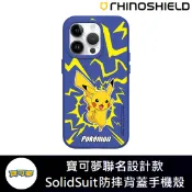 IPhone 犀牛盾 ★ 寶可夢 Pokemon 聯名 SolidSuit 防摔 背蓋手機殼 ★ 戰鬥系列 - 皮卡丘