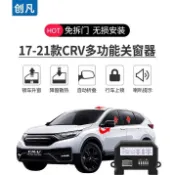 九七八汽車精品 挑戰 最便宜 最新款 創凡 CRV5 CRV5.5 多功能 速控鎖 怠速上鎖 自動收折 自動升窗 !