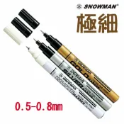 聯盟文具 雪人 SNOWMAN 極細芯油漆筆 (0.5~0.8mm)【APP滿額下單10%點數(單一帳號最高1000點)】9/30止