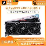 【小七嚴選】全新RTX 4080 16G火神超龍魔龍 4080顯卡