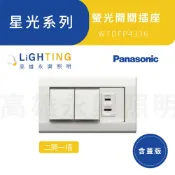 Panasonic 國際牌 星光系列 二開一插 含蓋板 WTDFP4336 螢光開關插座【高雄永興照明】【APP滿額下單10%點數(單一帳號最高1000點)】9/30止