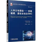 人體區域通信 信道建模,通信系統及EMC 2015-3 機械工業出版社  露天市集