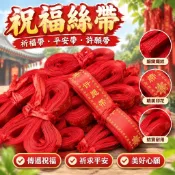 桃園發貨免運⊰祝福絲帶⊱ 許願帶祈 福帶平安帶紅飄帶紅 絲帶 寺廟禮帶掛樹紅布條綢緞祝福帶