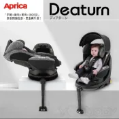 愛普力卡 Aprica Deaturn isofix 0-4歲 汽車安全座椅｜嬰幼兒臥床平躺型汽座.旋轉型有支撐腳
