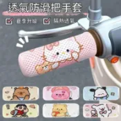有貨在台 電動車摩托機車自行車 裝飾 擺件 掛件新款冰絲電動車把手套可愛卡通把套摩托車三輪車自行車通用手把套 免運