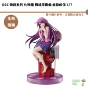 GSC 物語系列 化物語 戰場原黑儀 給你的信 1/7  【皮克星】全新