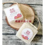 櫻櫻幸福小舖 喜米 囍米 婚禮小物 喜糖 姊妹禮 二次進場 探房禮 捧花禮 囍 桌上禮 米磚