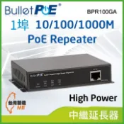 BulletPoE 單 PORT 10/100/1000Mbps High Power PoE Repeater 網路電源中繼器(BPR100GA)