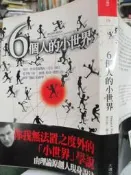 【小熊家族】 《六個人的小世界》 9867600312│大塊文化 