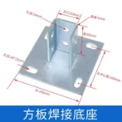 【台灣出貨】抗震支架配件鐵質免焊底座方管連接萬能直角固定器立柱斜撐C型鋼