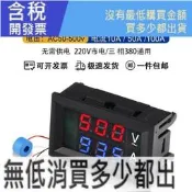 【含稅】AC60-500V 10A50A交流電壓電流表頭高精度數顯雙顯220V三相380V