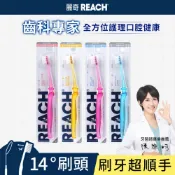 Y比小鼻 [麗奇] 齒科專家14°抗敏感護齦牙刷-(4款任選) (現貨) ❤️ㄚ比小鼻❤️