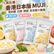 人氣熱賣🚀香港日本版無印MUJI薄荷糖白桃檸檬清涼壓片糖果進口零食手信