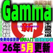 【LT書籍】Gamma教程AI一鍵生成PPT課程檔案文稿幻燈片模板自動生
