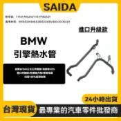 【賽達改良款】BMW M52/M54 E39/E46/E60熱水管(引擎)11531705210/11537502525