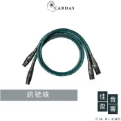 Cardas Parsec 訊號線｜公司貨｜佳盈音響
