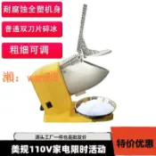東方國際精品 【台灣公司】110v電動碎冰機美規刨冰機全自動冰沙機奶茶店小型冰粉打綿綿冰機