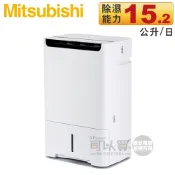 MITSUBISHI 三菱 ( MJ-EV150JX ) 日本原裝 15.2L 變頻高效除濕機 -原廠公司貨