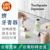 LEO037｜蝦皮隔日到貨🔥擠牙膏器🌹現貨🌹牙膏器 擠牙膏 旋轉擠壓器 軟管擠壓器 手動牙膏器 牙膏收納 PP183