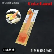 ☆CP籽☆日本製 CAKELAND 耐熱料理食物刷 矽膠刷 矽膠烘焙刷 烘焙刷 耐熱刷 蛋汁 烤肉刷 燒肉刷NO2256