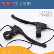 上新/踏闆電動車前後斷電開關剎車手柄電瓶自行車閘把三輪車改裝配件/滿99出貨