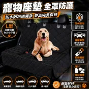 600D牛津布寵物車墊 全包覆側邊垂簾 十字扣環綁帶固定 通用尺寸後座保護 防污耐磨 台灣出貨