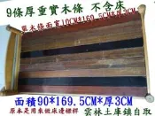 9條厚重實木條面積90*169.5CM*厚3CM床邊樑桿二手不含床傢俱木材雲林土庫鎮自取