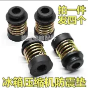 🔥桃園寄出🔥一套4個冰箱冰櫃壓縮機減震墊電機機頭防震腳橡膠墊避震彈簧腳墊