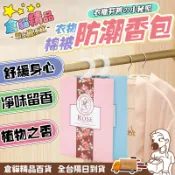 🔥自然清香🔥天然除臭香氛袋 可掛式香包 香氛包 香料包 衣櫃衣櫥芳香片 香薰香包 室內擴香 衣櫥香氛包 天然除臭包